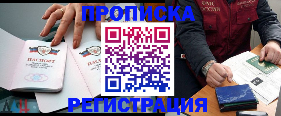 прописка регистрация в Ханты-Мансийске