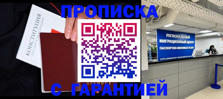 прописка для работы в Ханты-Мансийске